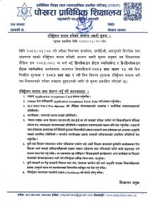रजिष्ट्रेशन फारम भर्नेबारे अत्यन्त जरूरी सूचना ।