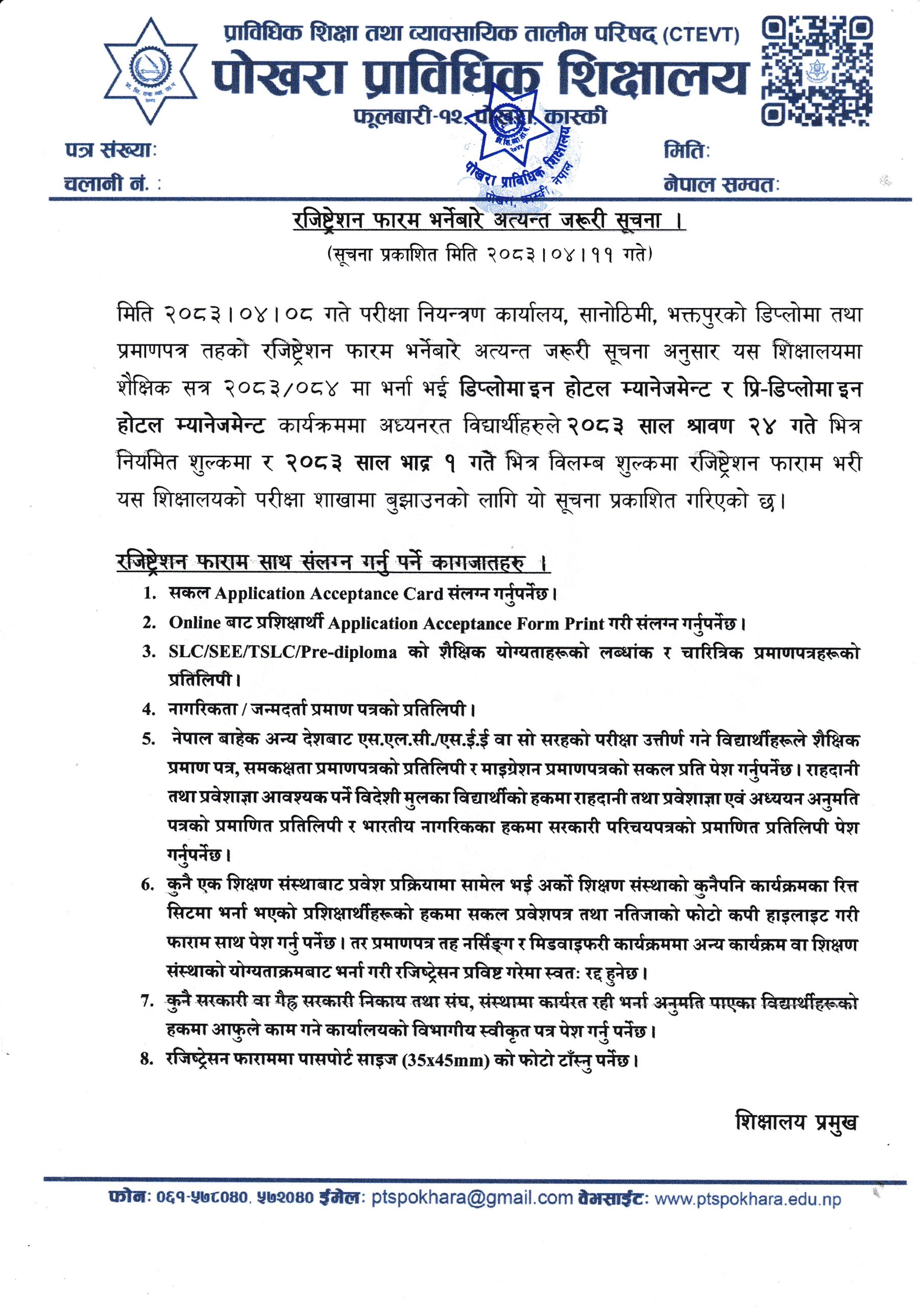 रजिष्ट्रेशन फारम भर्नेबारे अत्यन्त जरूरी सूचना ।