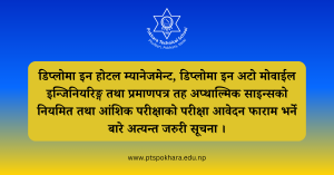 परीक्षा आवेदन फाराम भर्ने बारे अत्यन्त जरुरी सूचना ।