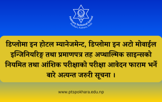 परीक्षा आवेदन फाराम भर्ने बारे अत्यन्त जरुरी सूचना ।
