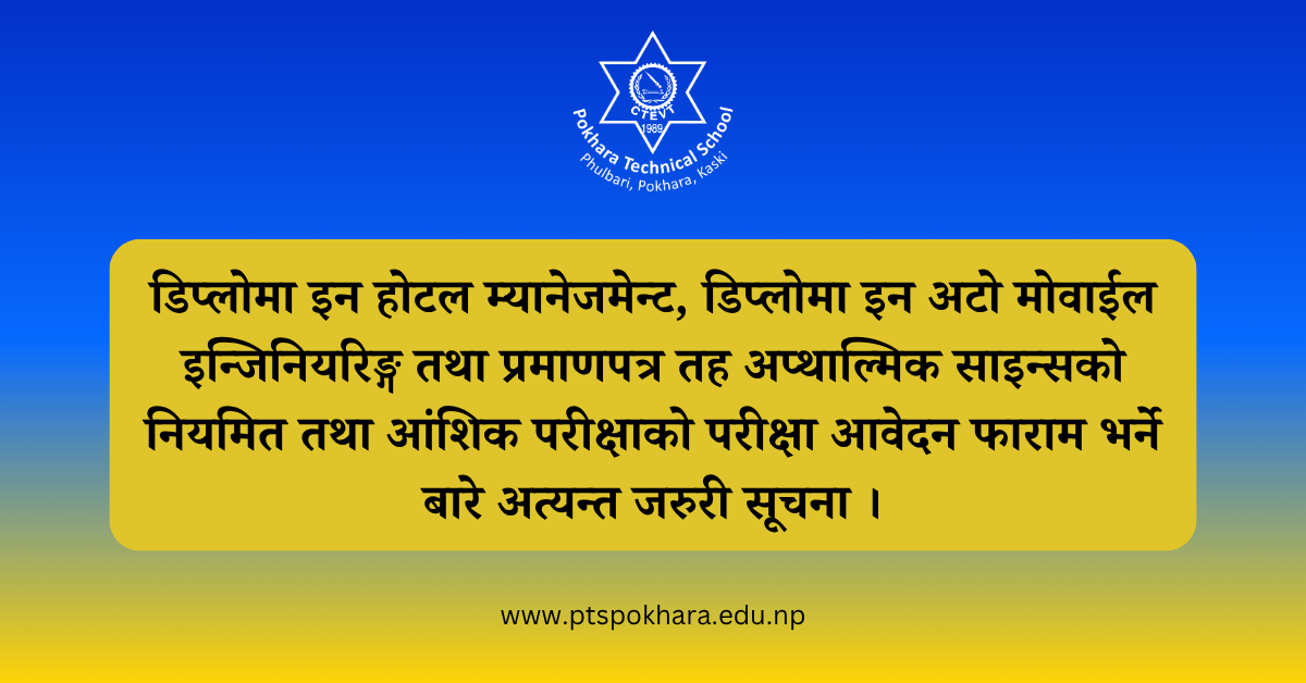 परीक्षा आवेदन फाराम भर्ने बारे अत्यन्त जरुरी सूचना ।